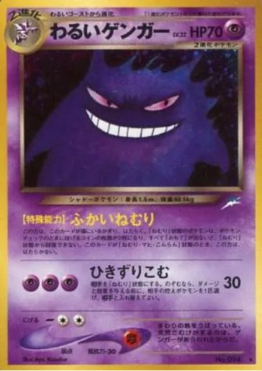 Dark Gengar, Neo 4 2001 — PSA 9
