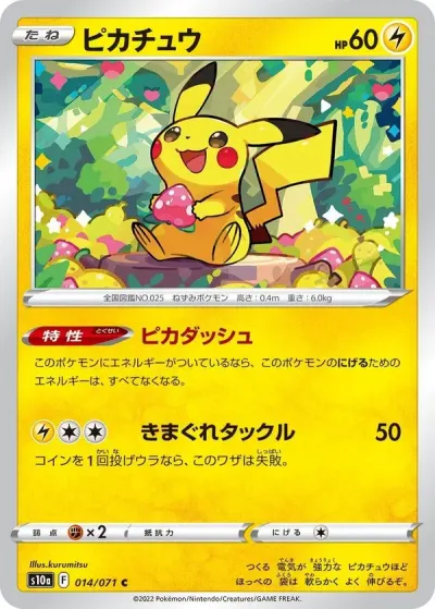 Pikachu, Sword & Shield Dark Phantasma 2022