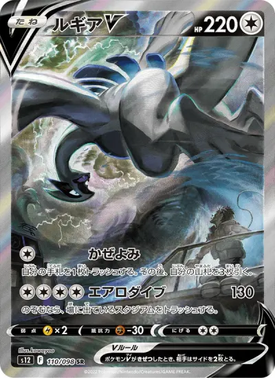 Lugia V, Sword & Shield Paradigm Trigger 2022