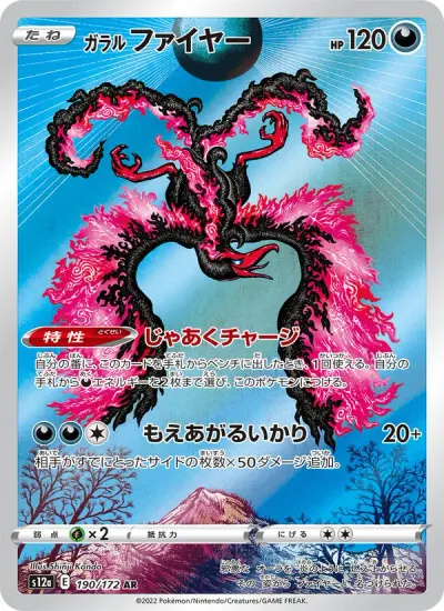 Galarian Moltres, Sword & Shield VSTAR Universe 2022