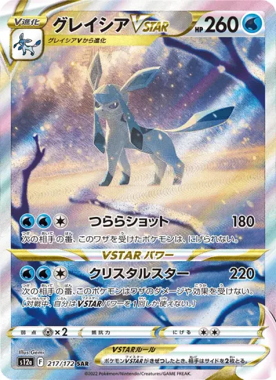 Glaceon VSTAR, Sword & Shield VSTAR Universe 2022