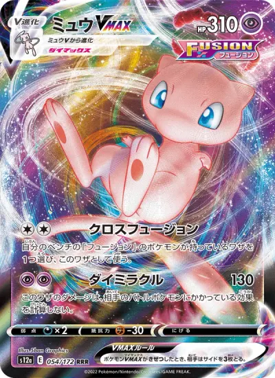 Mew VMAX, Sword & Shield VSTAR Universe 2022