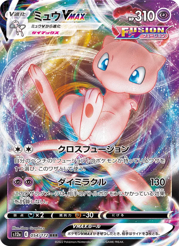 Mew VMAX, Sword & Shield VSTAR Universe 2022 — PSA 10