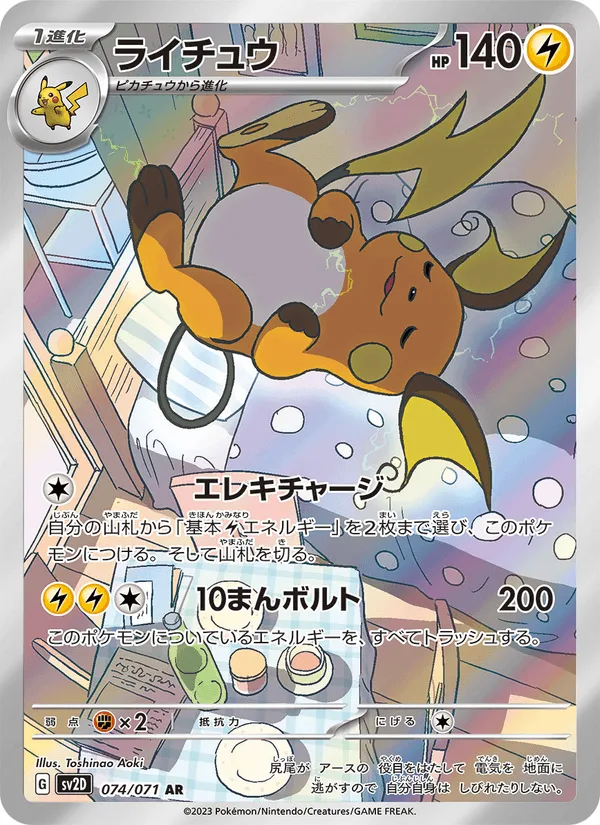 Raichu, Clay Burst 2023 — PSA 10