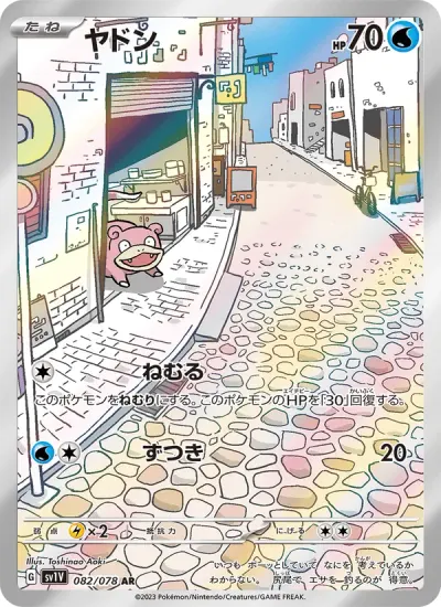 Slowpoke, Violet ex 2023