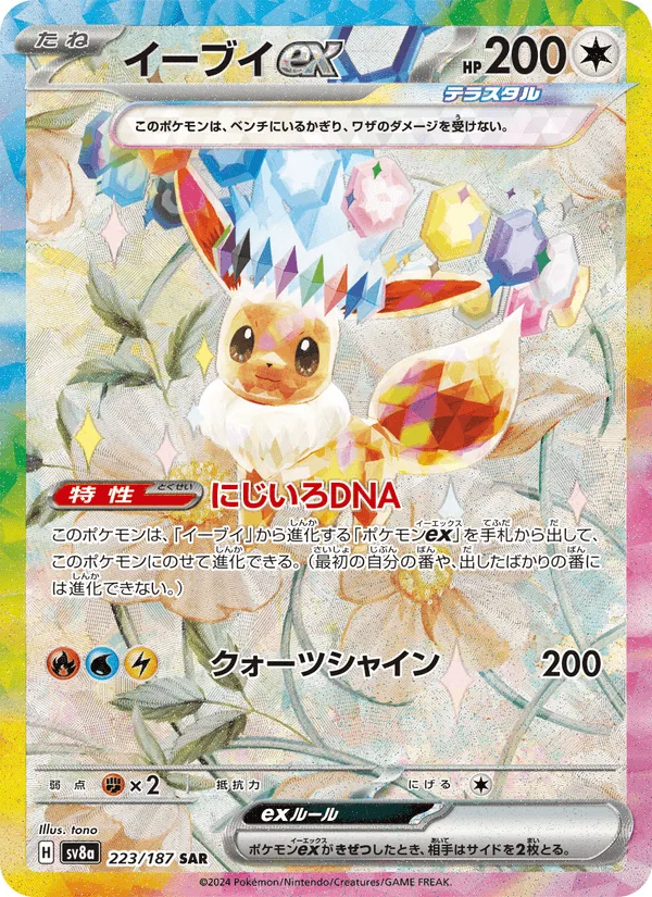 Eevee EX, Terastal Fest ex 2024 — PSA 10