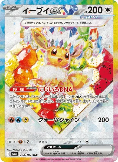 Eevee EX, Terastal Fest ex 2024