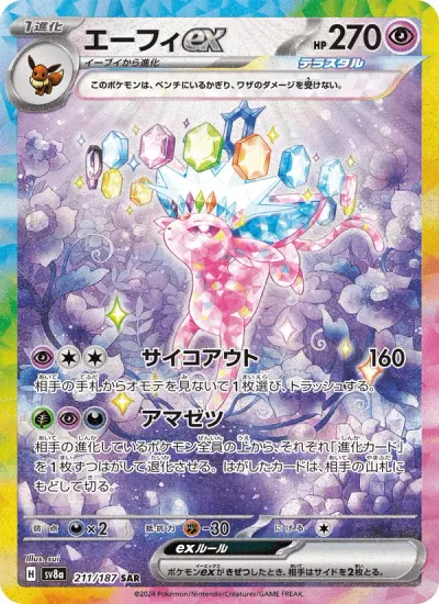Espeon EX, Terastal Fest ex 2024