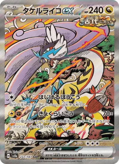 Raging Bolt EX, Terastal Fest ex 2024