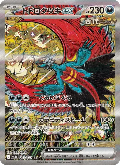 Roaring Moon EX, Terastal Fest ex 2024