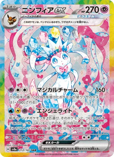 Sylveon EX, Terastal Fest ex 2024