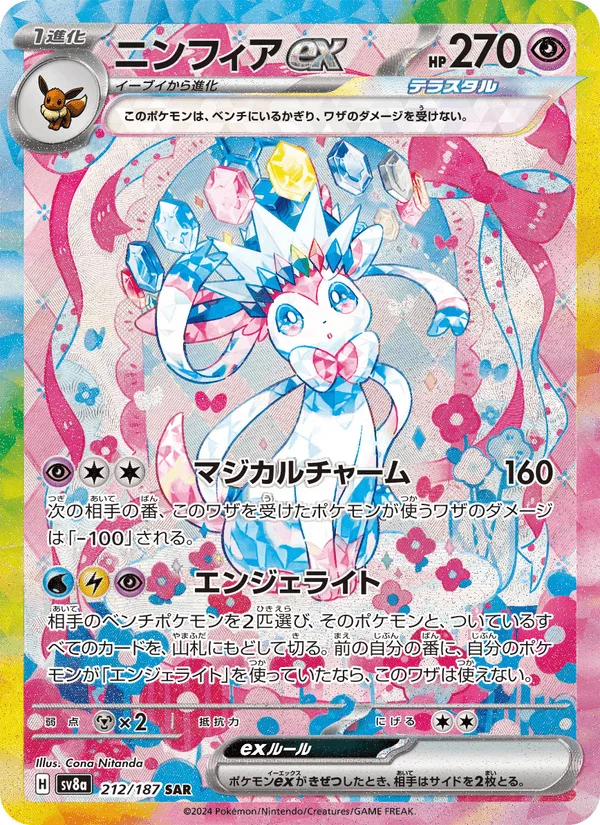 Sylveon EX, Terastal Fest ex 2024 — PSA 10