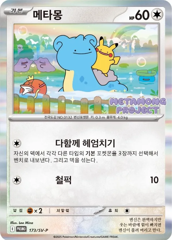 Ditto, Korean Sv-P Promo 2025 — PSA 9