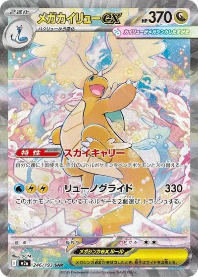 Mega Dragonite EX, Mega Dream ex 2025
