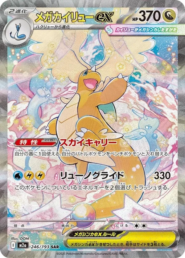 Mega Dragonite EX, Mega Dream ex 2025 — PSA 10