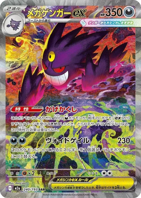 Mega Gengar EX, Mega Dream ex 2025 — PSA 10
