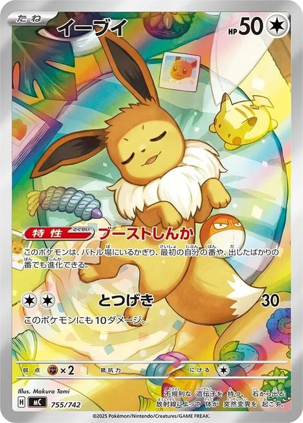 Eevee, Start Deck 100 Battle Collection 2025 — PSA 10