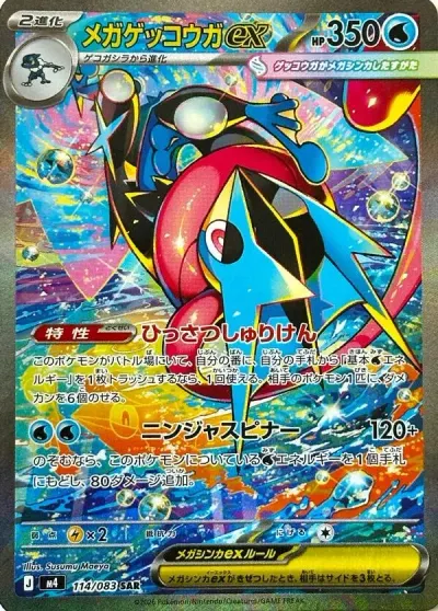 Mega Greninja EX, Ninja Spinner 2026